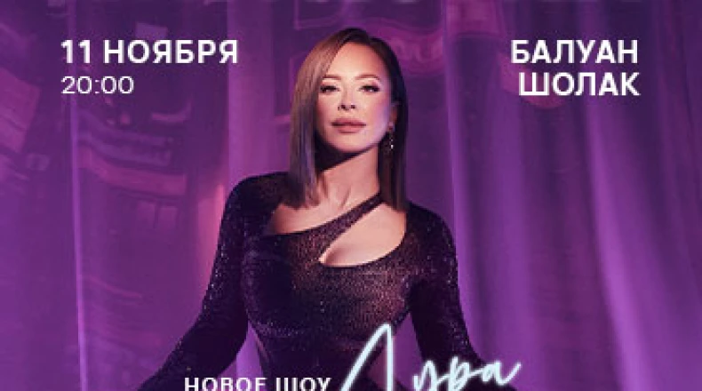ANI LORAK в Астане