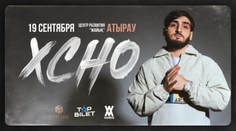 XCHO в Атырау