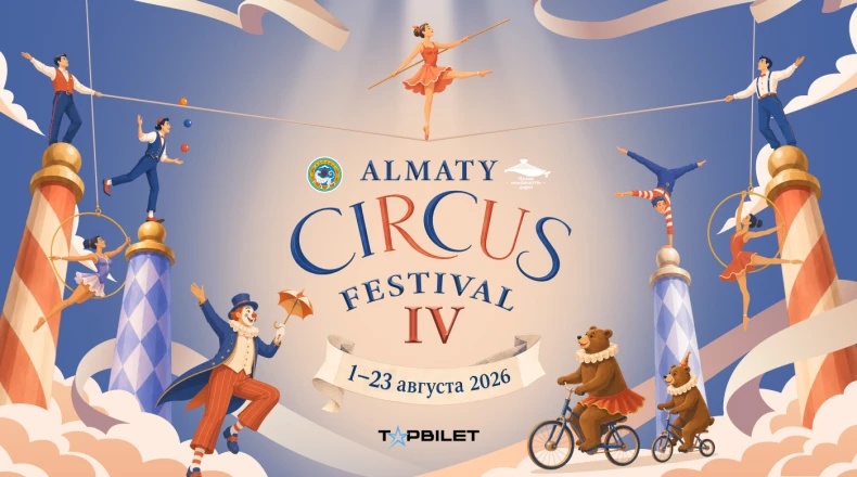 ALMATY CIRCUS FESTIVAL