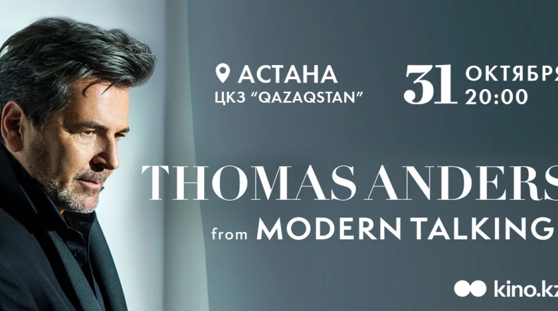 Thomas Anders в Астане