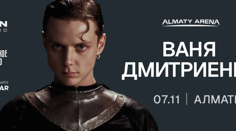 Тринадцать Карат в Алматы