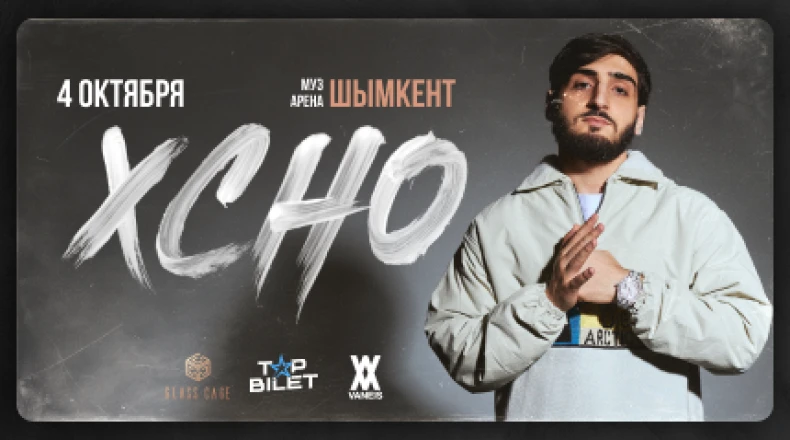 XCHO в Шымкенте